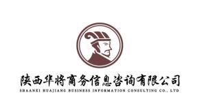 陜西華將商務信息咨詢 企業發展的專業導航與賦能伙伴